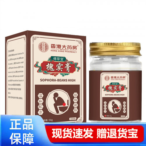 香港大药房槐实膏50g正品保障现货速发植物萃取