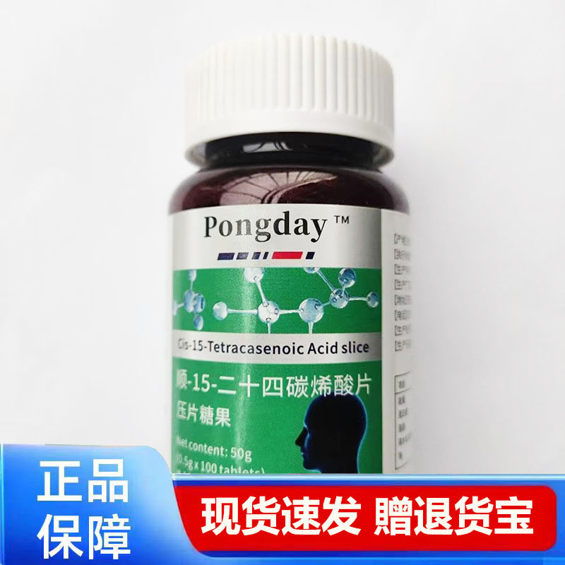 天猫正品顺- 15-二十四碳烯酸 0.5g*100片