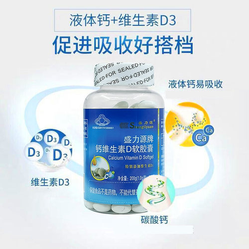 盛力源牌钙维生素D软胶囊 液体钙VD钙成人补钙儿童200粒