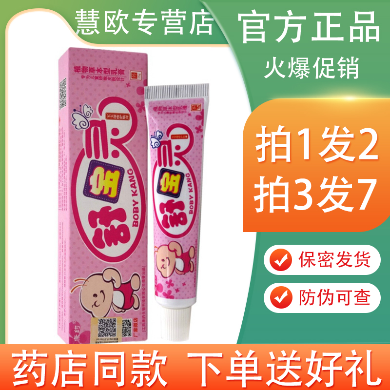 康约舒宝灵植物草本乳膏 【买1送1/5送7】宝宝护理抑菌乳膏