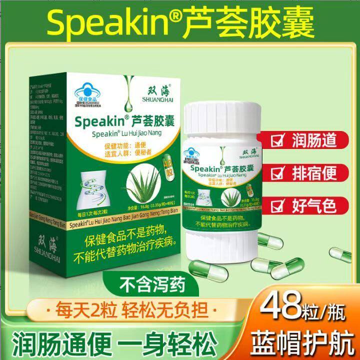 买1送1 2送3双海芦荟胶囊0.35g*48粒天猫正品