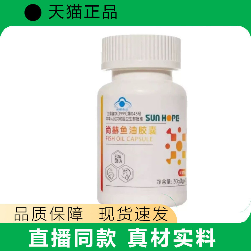 尚赫鱼油胶囊鱼油EPA/DHA成人营养补充30粒装