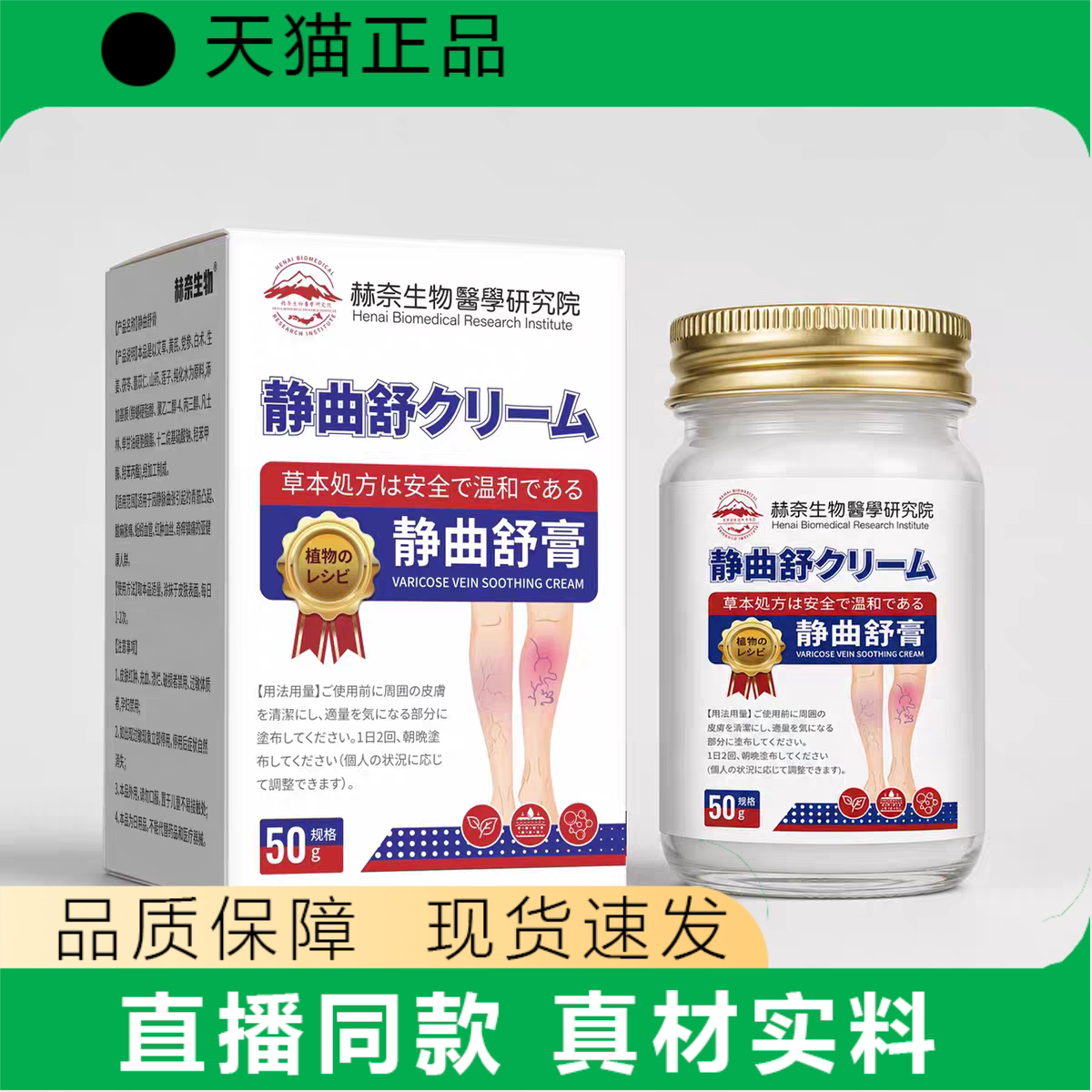 【天猫正品】静曲舒膏50g静脉曲张舒缓膏草本正品现货速发