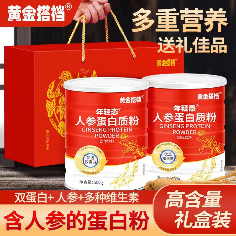 天猫正品黄金/搭档年轻态人参蛋白质粉500g