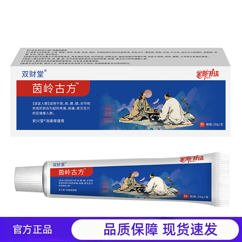 买1送1 2送3双财堂茵岭古方膏20g官方正品品质保障现货速发
