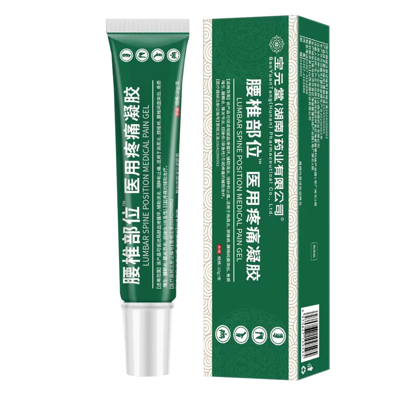 宝元堂腰椎部位型疼痛凝胶小绿管腰椎外用凝胶皮肤外用20g/盒