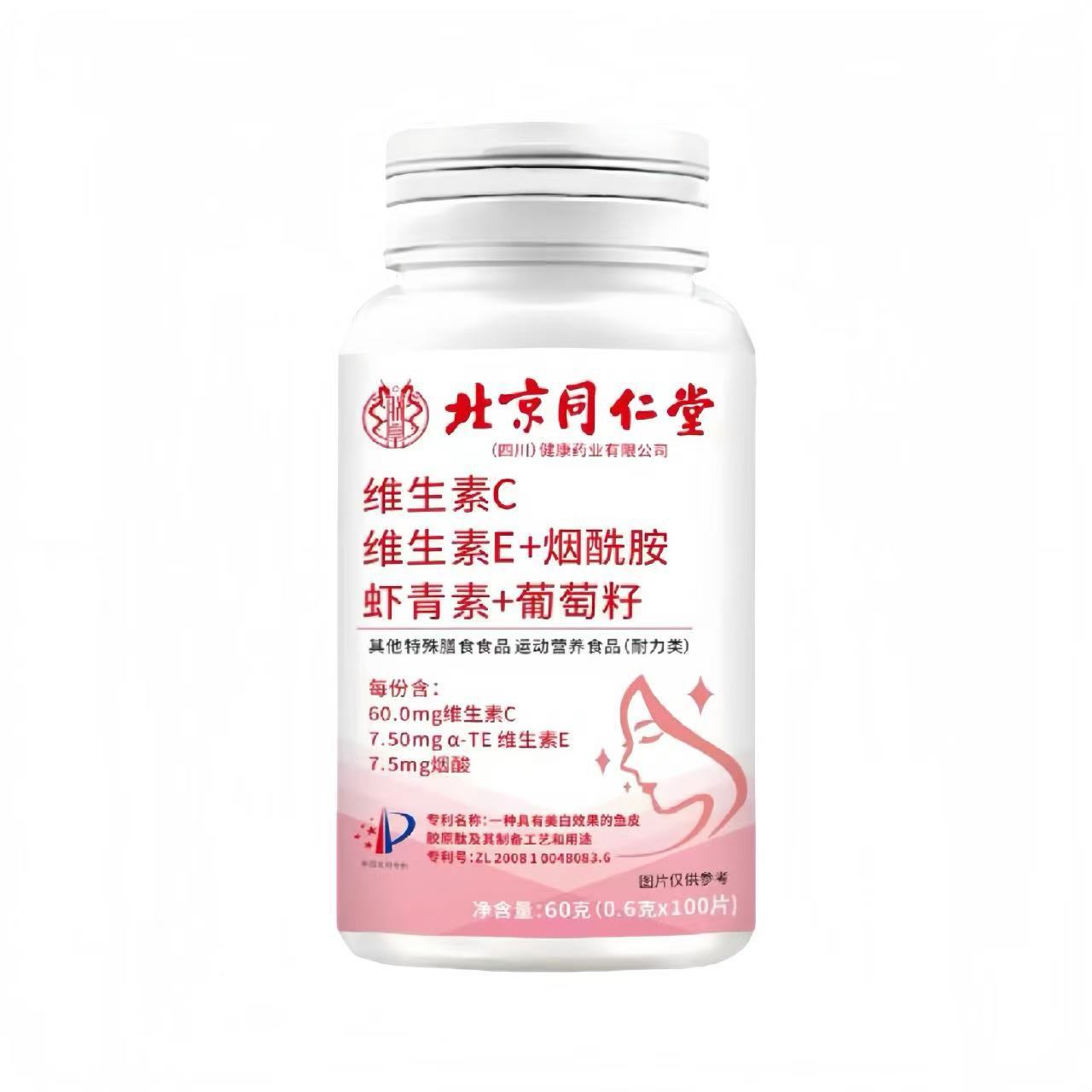 北京同仁堂朕皇维C维E烟酰胺虾青素葡萄籽厂家现货