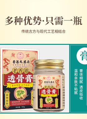 香港大药房透骨膏透骨贴老虎膏颈肩腰腿舒筋活络膏泰国热灸膏仲名