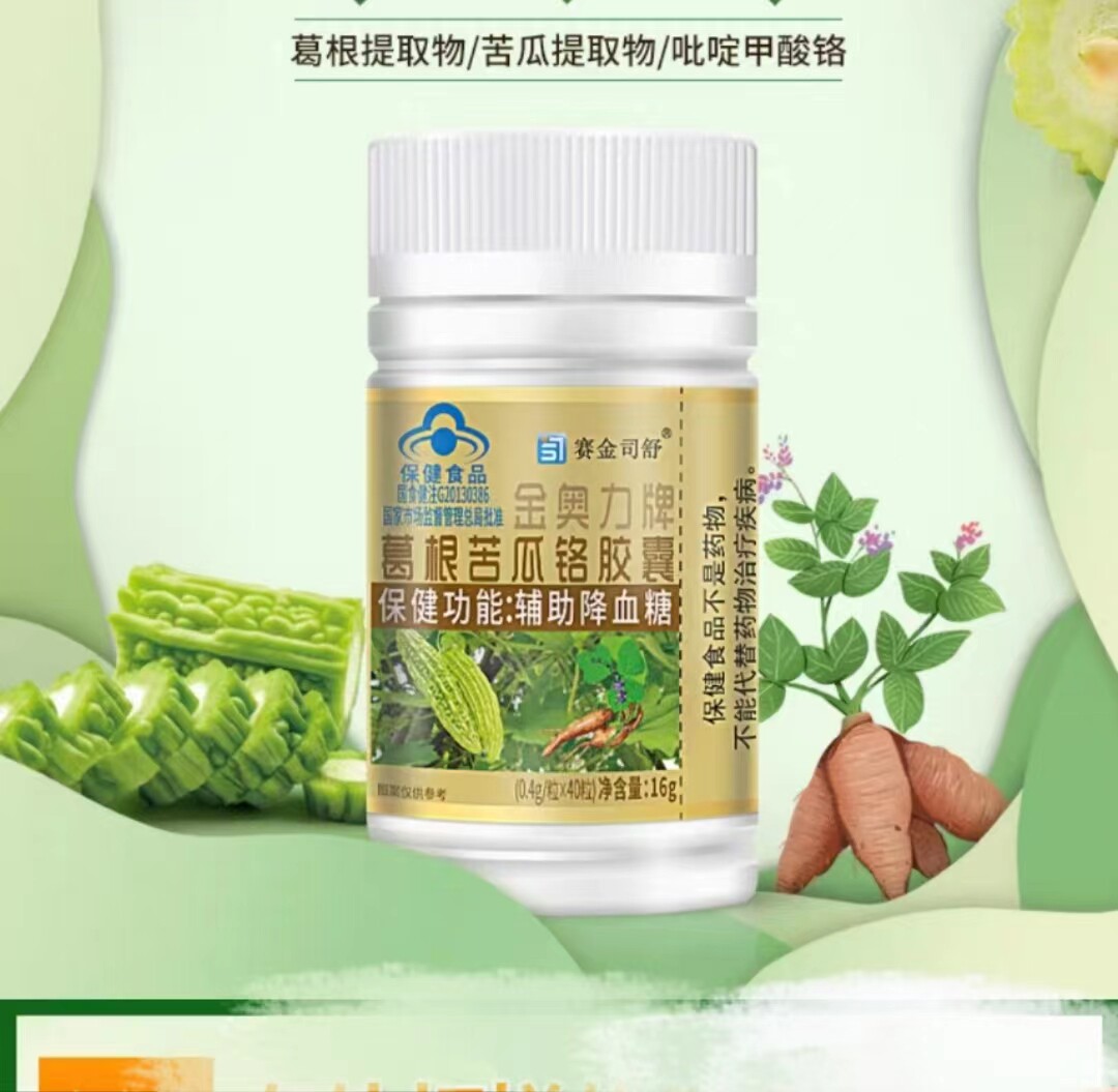 2送1/3送2 百合康牌苦瓜西洋参铬软胶囊40粒 赛金司舒辅助降血糖