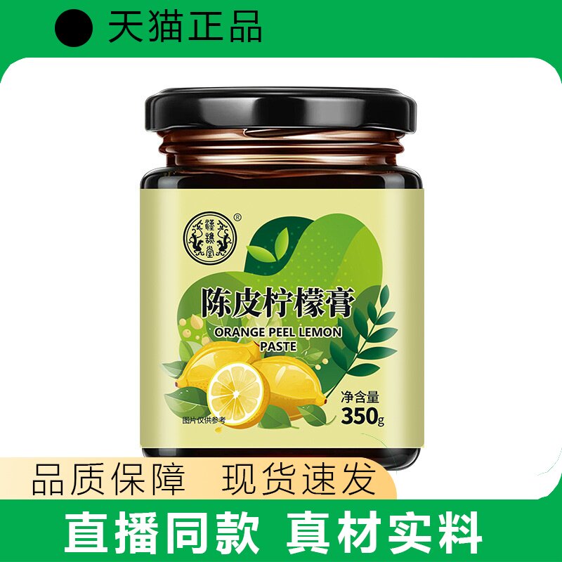 天猫正品陈皮柠檬膏350g罐装真材实料品质保障现货速发