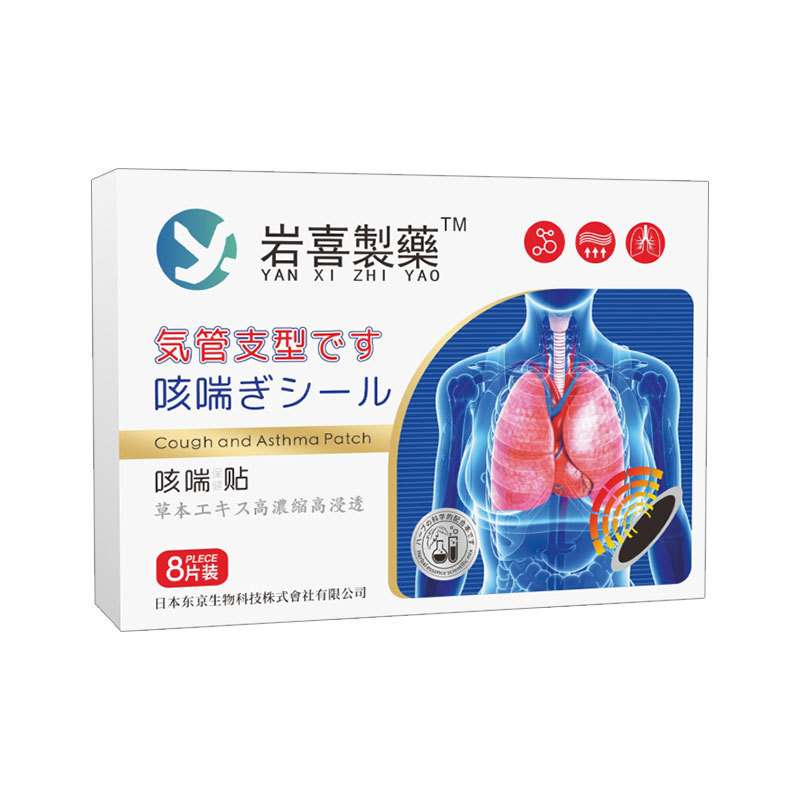 岩喜制药咳喘贴咽喉贴咽扁贴咽部护理贴艾灸贴温灸贴艾草贴穴点贴