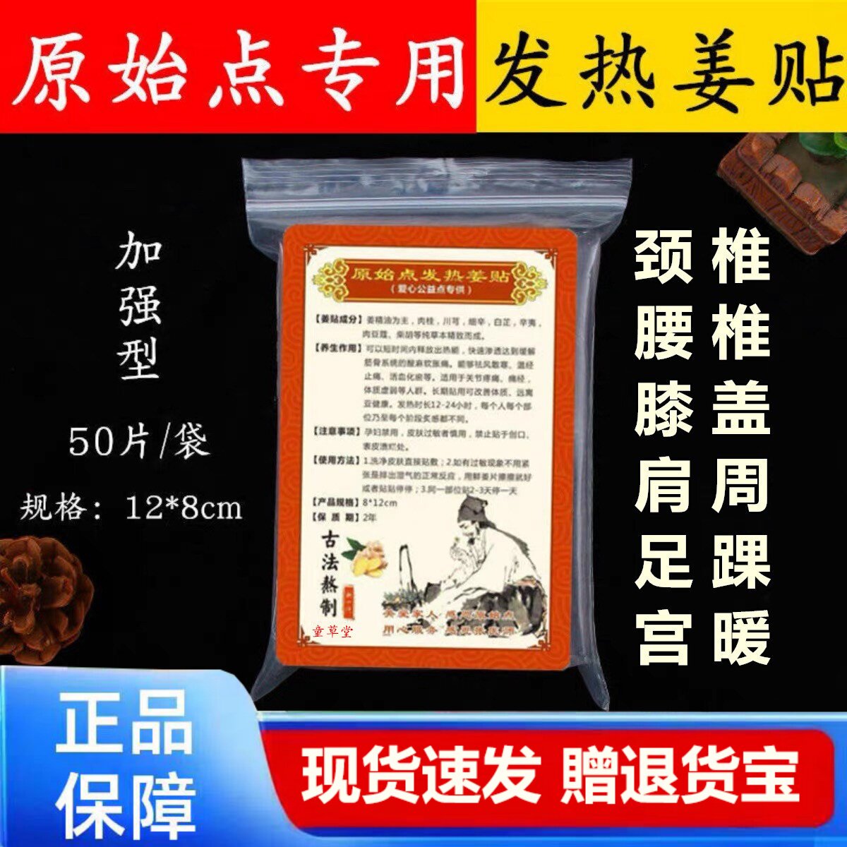 原始点发热姜贴颈椎腰膝肩周贴50片装正品保暖