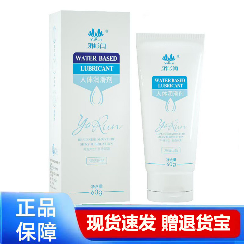 雅润 人体润滑液60ML/盒成人外用润滑油60g私处护理