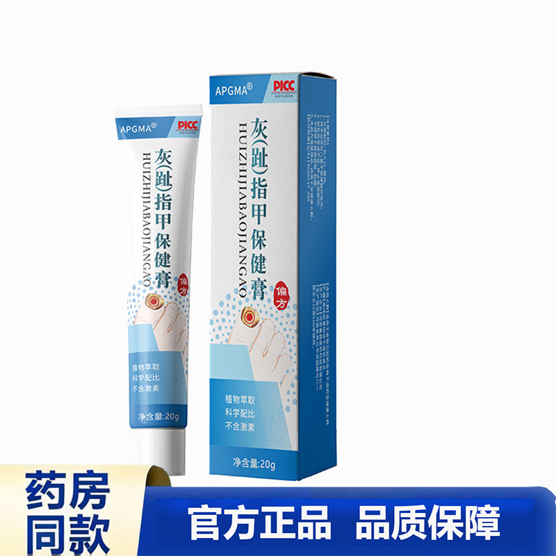 买1送1 2送3 APGMA灰（趾）指甲保健膏官方正品成人可用20g