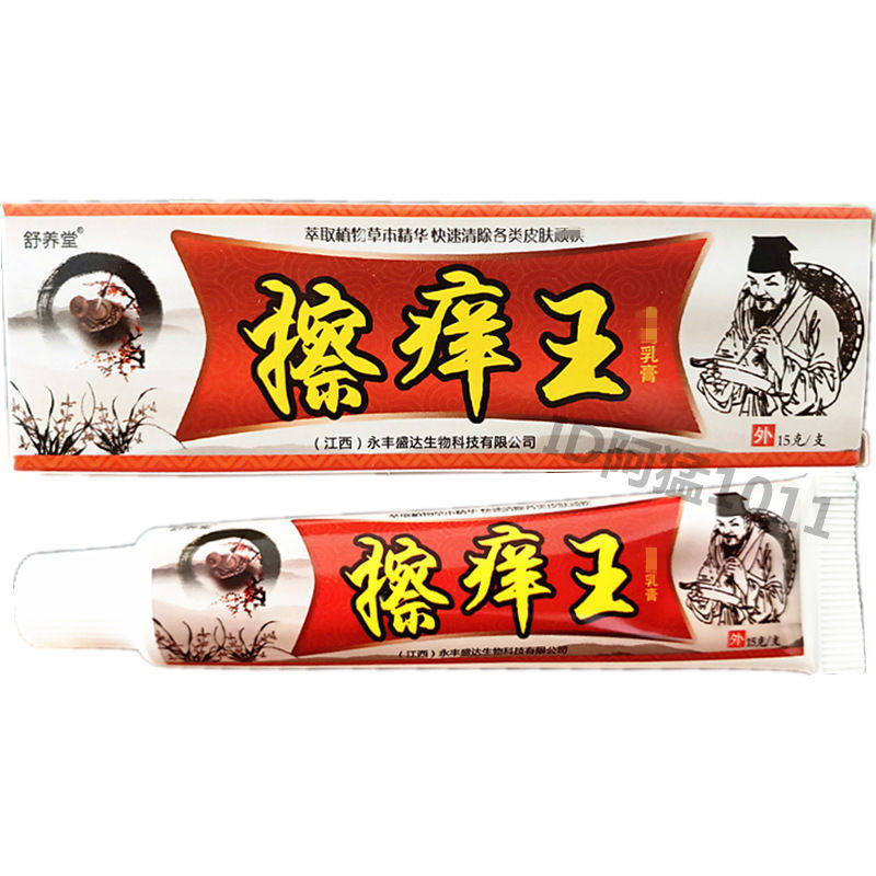 2送1舒养堂擦痒王乳膏草本软膏