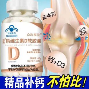 买2送1 5送5众玖福堂钙维生素D软胶囊1g*60粒天猫正品