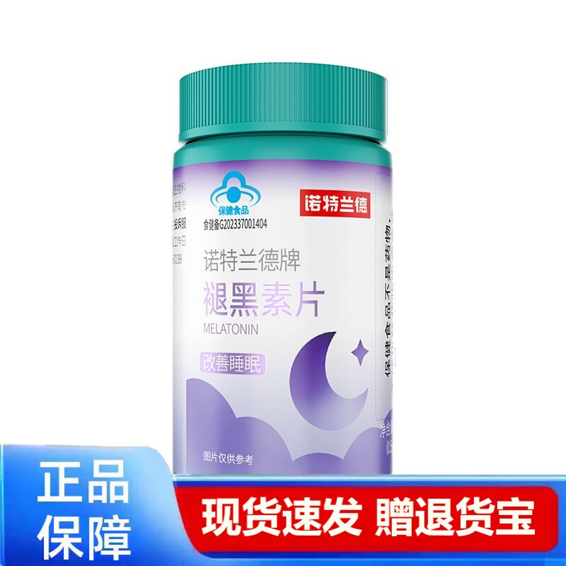 褪黑素片改善睡眠调节失眠正品保障现货速发