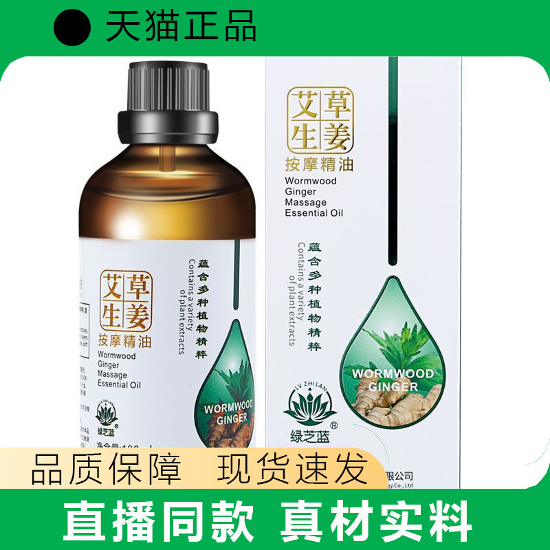 绿芝蓝100ml艾草生姜精油美容院身体刮痧推拿按摩油