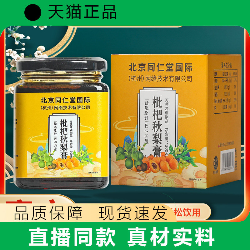 【天猫正品】枇杷秋梨膏熬制膏滋现货源头