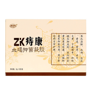 2送1/3送2澳福来ZK痔康血竭抑菌凝胶云南本草断m痔膏5支/盒