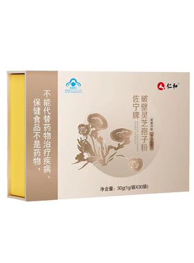 2送1,3送2佐宁牌破壁灵芝孢子粉1g/袋x30袋/盒增强免疫力