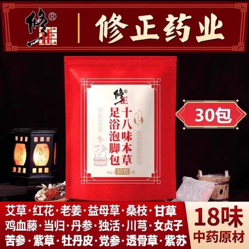 十八味草本足浴泡脚包900g【买2送1】艾草艾叶泡脚包男女