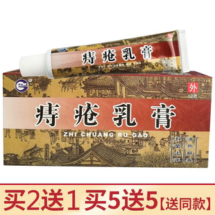 2送1/3送2原神锐痔疮乳膏 现药益舒痔康抑菌膏 断L痔膏