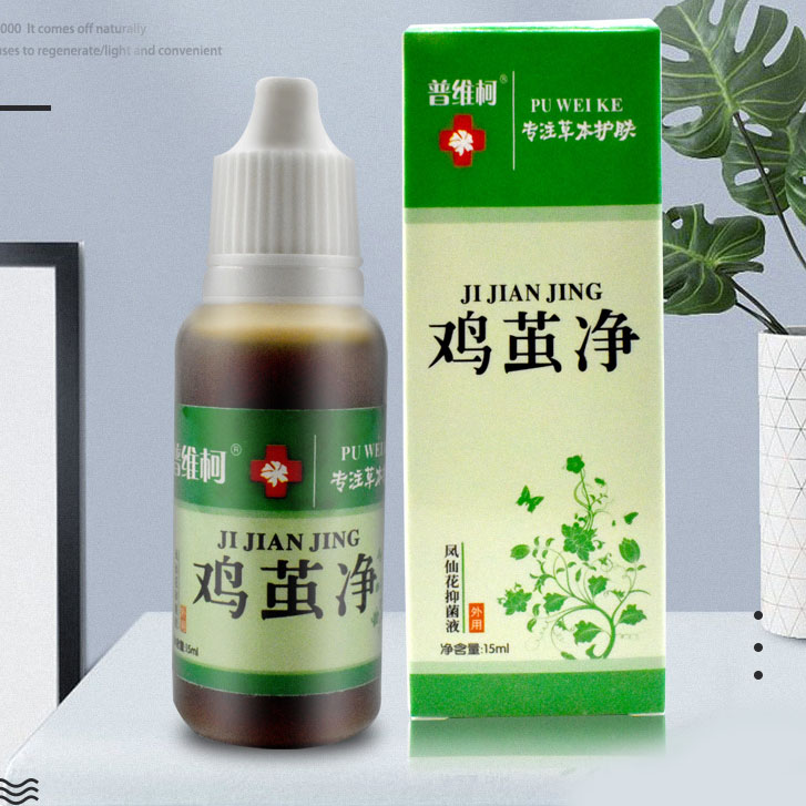 【买1送1】普维柯鸡茧净凤仙花抑菌液15ml天猫正品发货