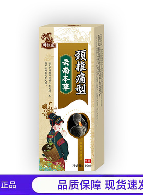 买1送1 2送3周祖医颈椎痛型云南本草膏官方正品舒缓护理外用50ml
