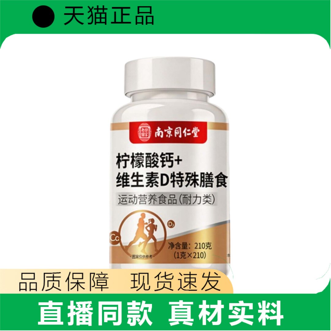 南同柠檬酸钙维生素D特殊膳食运动营养食品210g