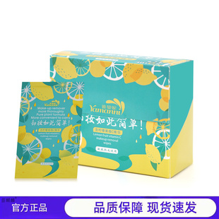 雅曼妮盒装柠檬维C植萃精华液卸妆湿巾懒人卸彩妆一次性湿巾纸