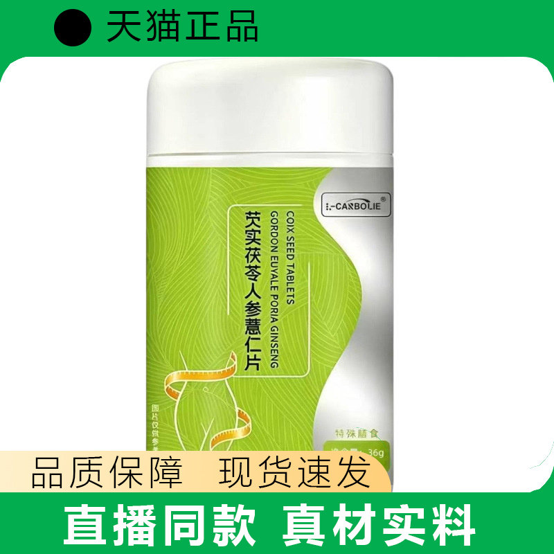 康宝莱茯苓人参薏苡仁片膳食补充剂36g