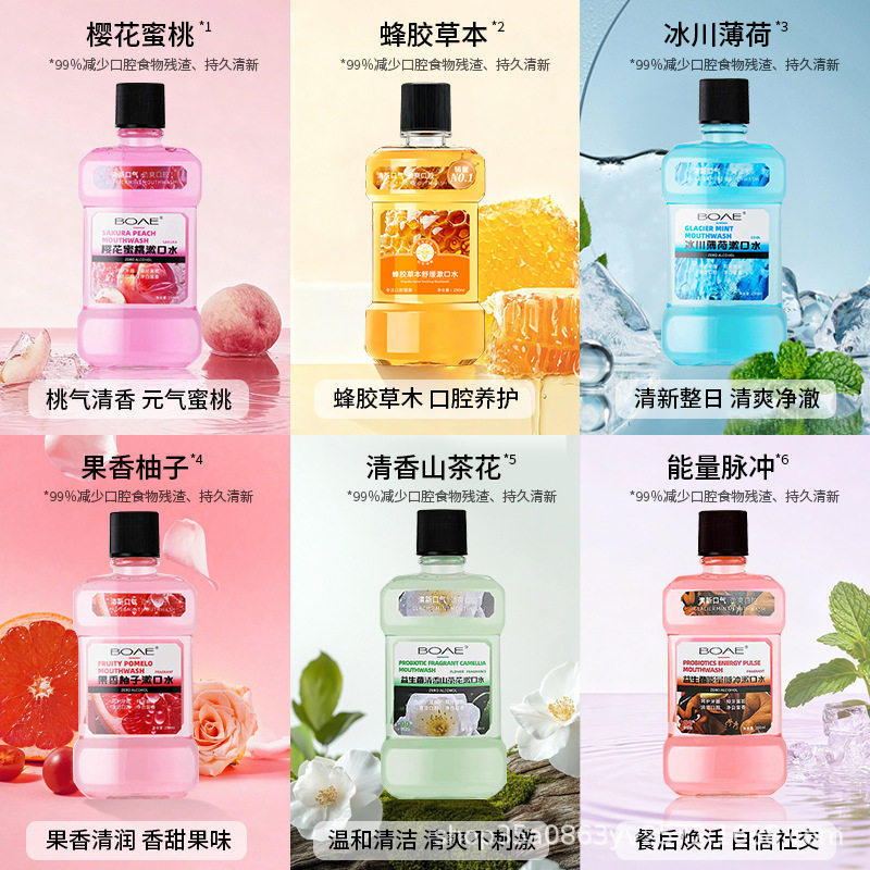 益生菌清新漱口水250ml 薄荷香橙绿茶抑菌漱口水3瓶装混搭