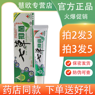 七草芙七草止痒儿童正品 七草抑菌乳膏15g 买2送1 5送5 软膏