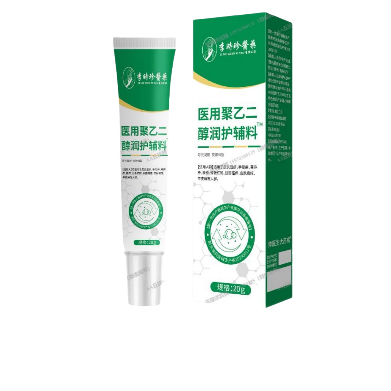 李时珍医药医用聚乙二醇润护辅料工厂直发价优现货分销抖快爆