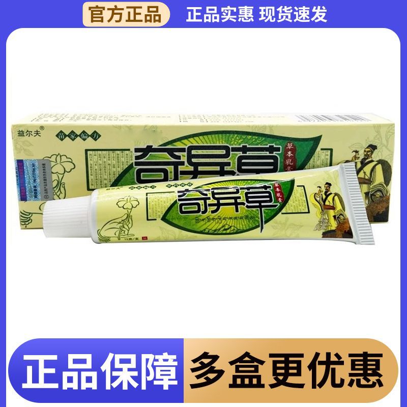 益尔夫奇异草苗家配方皮肤乳膏益尔夫草本乳膏15g