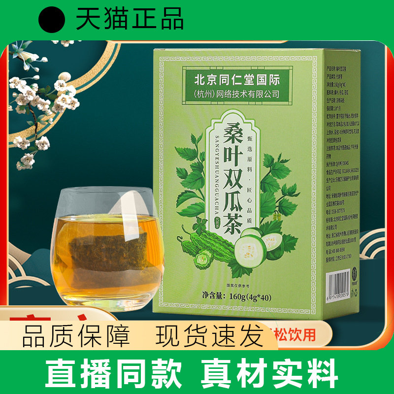 【天猫正品】桑叶双瓜茶160g源头工厂爆品桑叶茶冬瓜茶