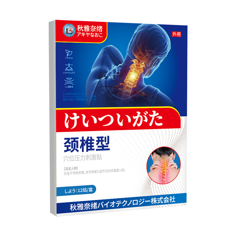 秋雅奈绪颈椎贴12贴关节不适透骨贴身体护理贴工厂直营