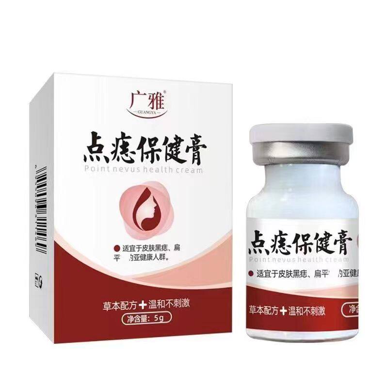2送1/5送5 广雅点痣保健膏皮肤外用草本提取肉黑痣膏人仁正品