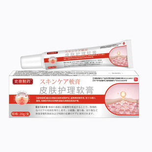 医用级史奈制药皮二类医疗器械远红外治疗凝胶乳膏