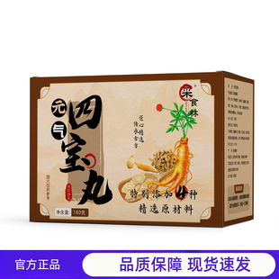 采食林元气四宝丸传统配方滋补养生丸官方正品