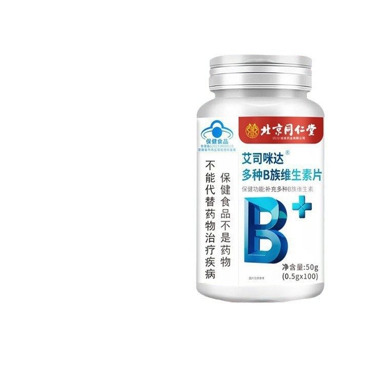 北京同仁堂堂多种B族维生素片100片/瓶补充维生素天猫正品