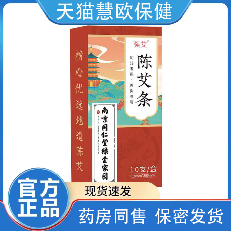 买2送1 3送2强艾陈艾条10支装绿金家园天猫正品发货