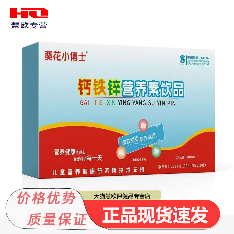 买1送1 2送3葵花小博士钙铁锌营养素饮品儿童营养健康滴剂正品