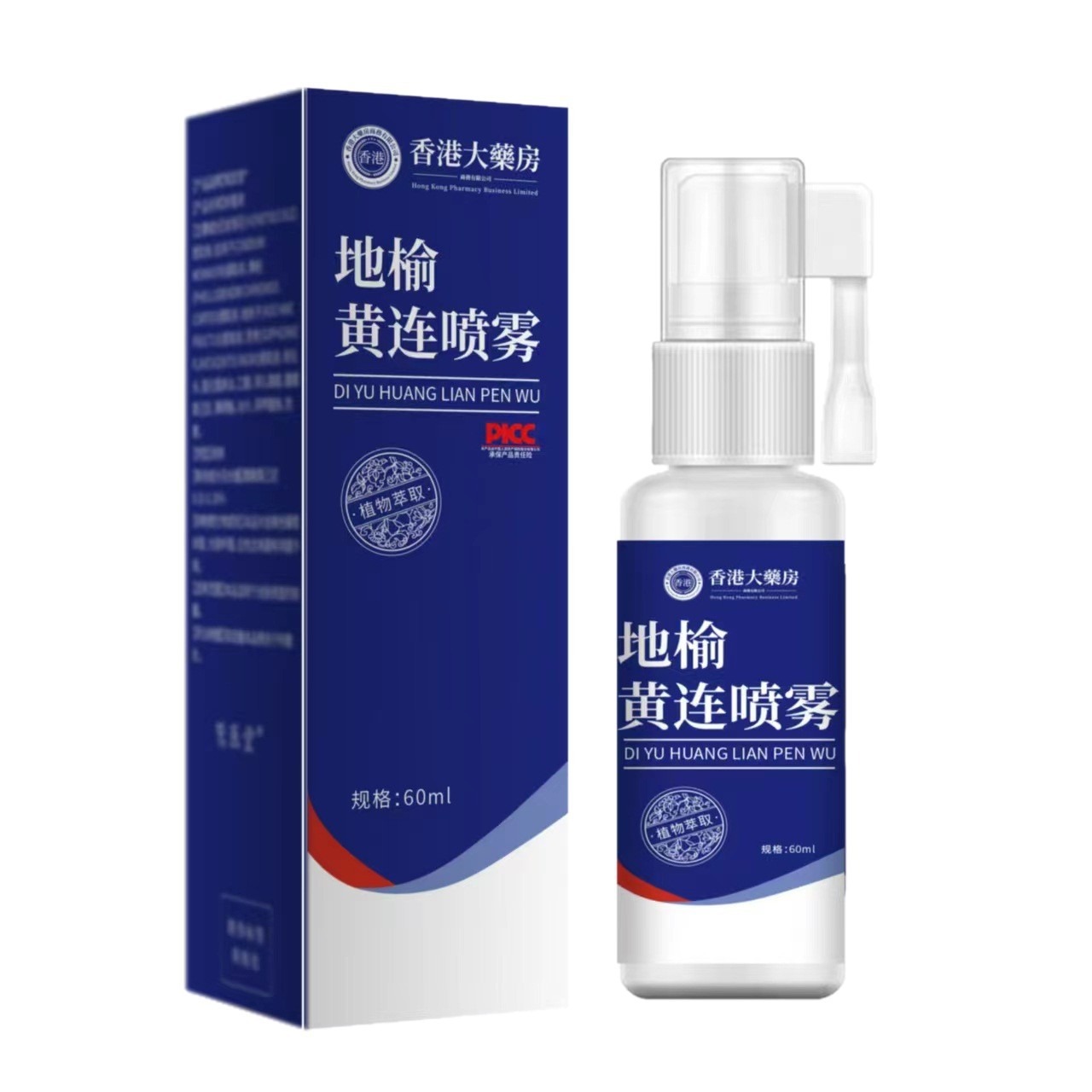 【现货速发】香港大药房地榆黄连喷雾60ml/盒现货速发