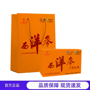 买2送1 怡禧堂西洋参原浆浓缩口服液礼盒装西洋原浆饮品