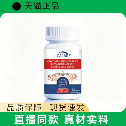 L-CLARE牛蒡根鸡肉葛根片60片膳食营养补充现货