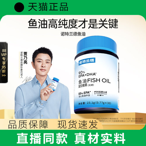 【天猫正品】鱼油90%EPA+DHAomega3成人深海鱼高纯度