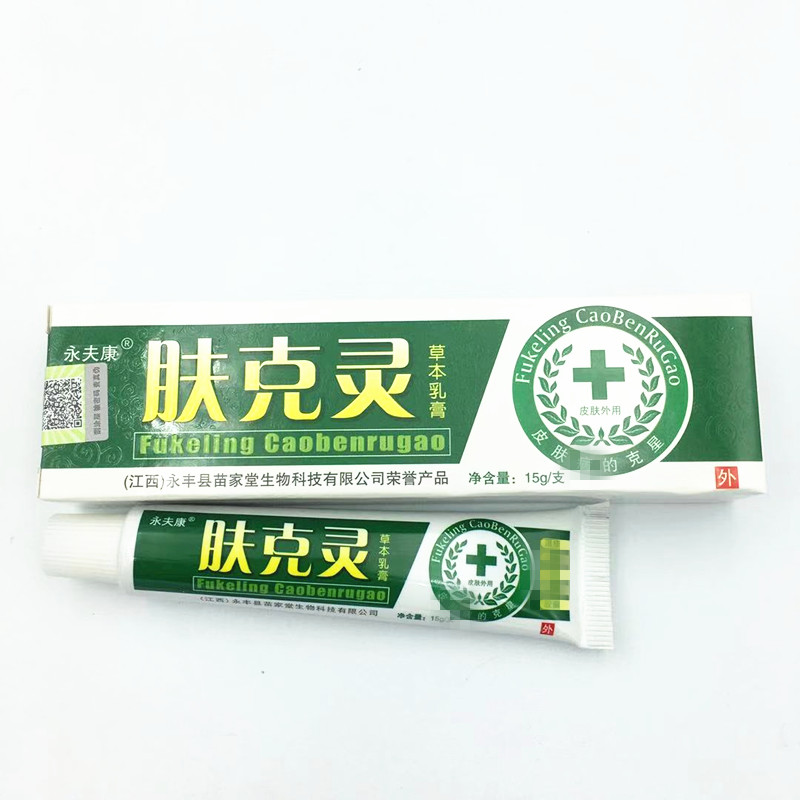 买2送1买5送3 永夫康肤克灵草本乳膏15g