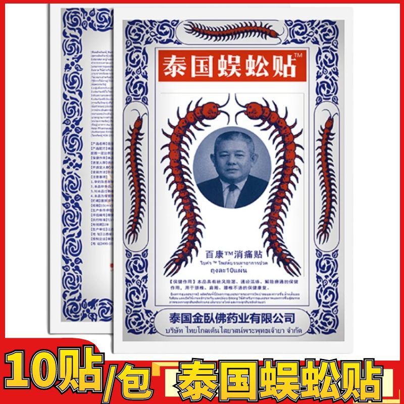 源自百康泰国蜈蚣贴10贴/包天猫正品